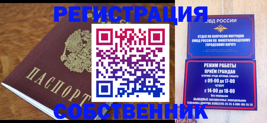 прописка регистрация в Называевске
