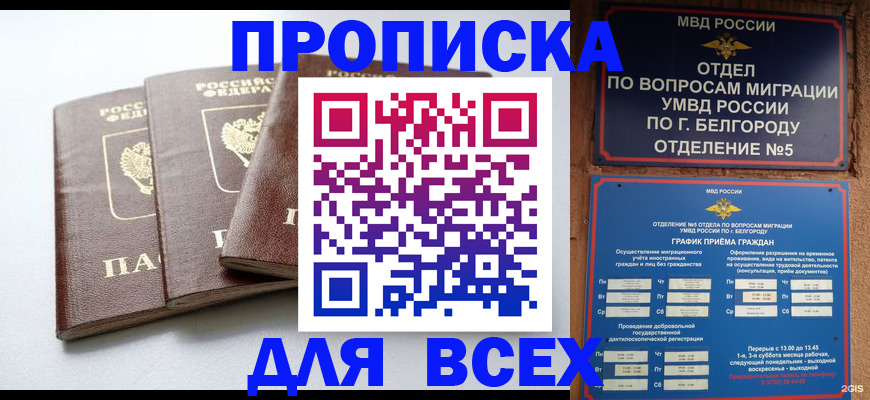 прописка в Называевске