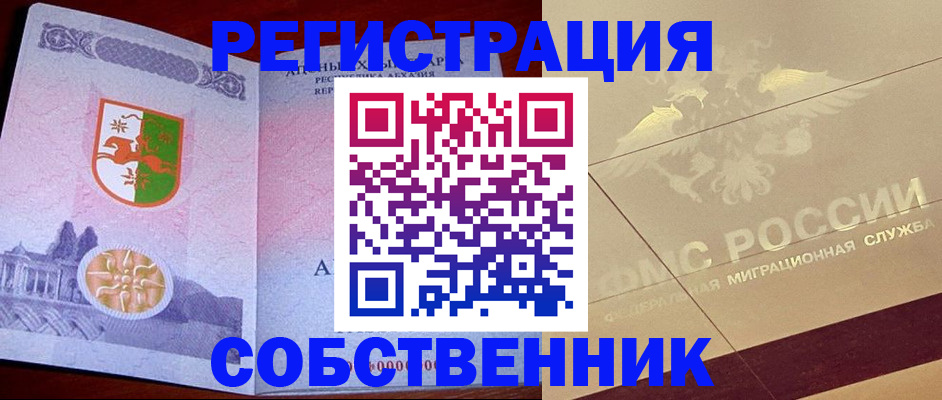 прописка для школы в Называевске