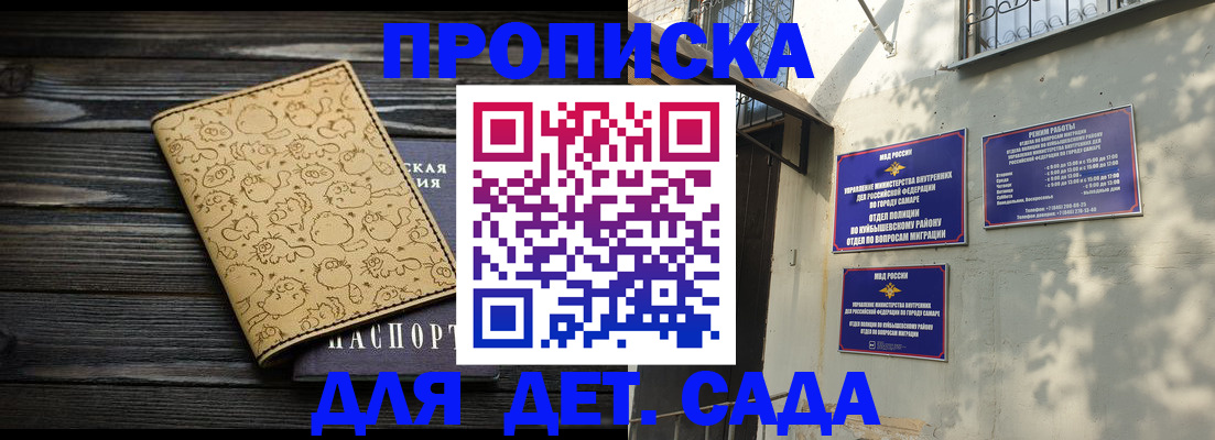временная регистрация для школы в Называевске